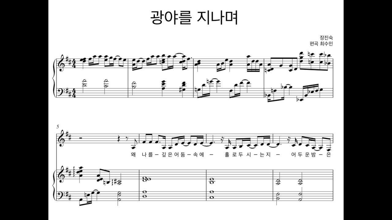 광야를지나며(장진숙) :악보와 함께 부르는  ccm#15