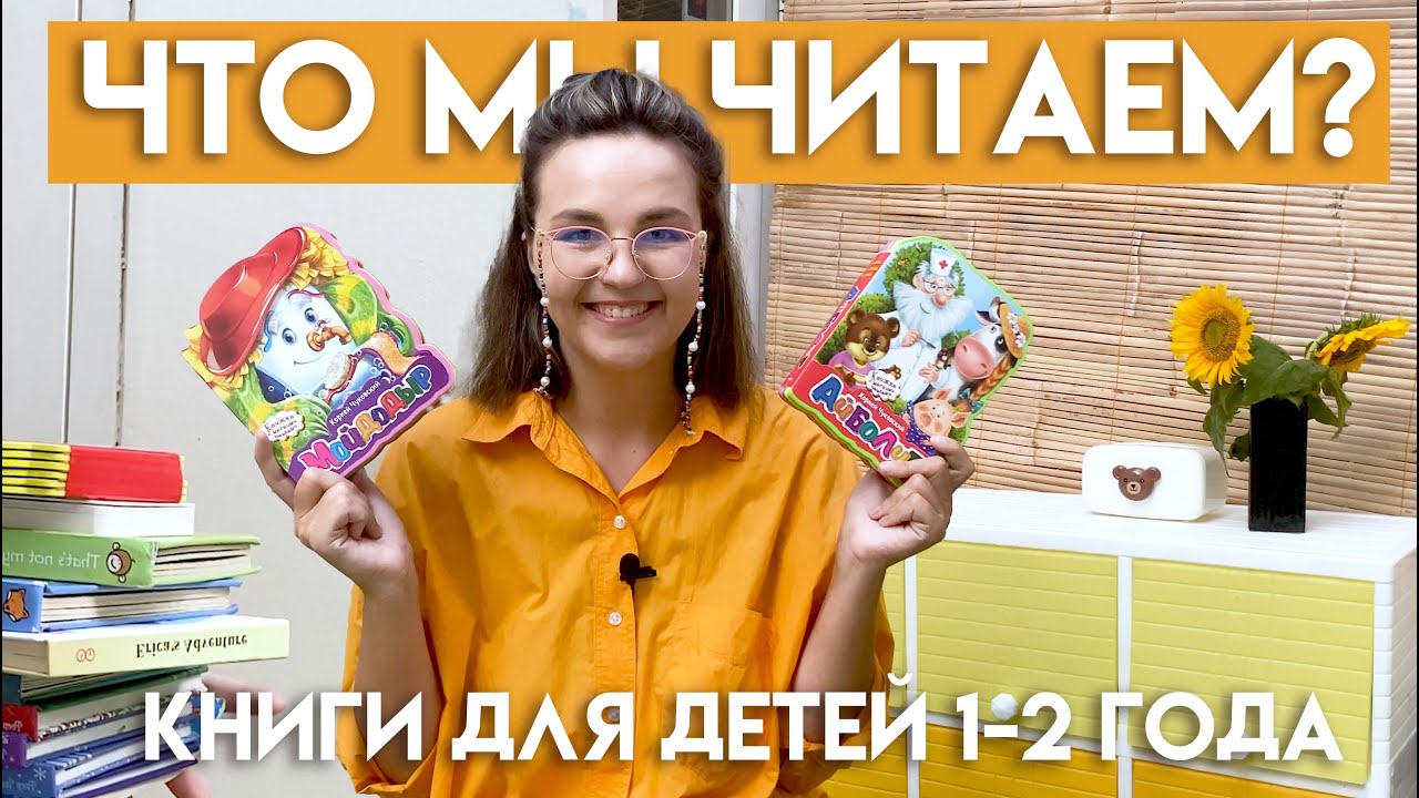 Что читать, чтобы РАЗВИВАТЬ? | Обзор наших русских книг для детей 1-2 года