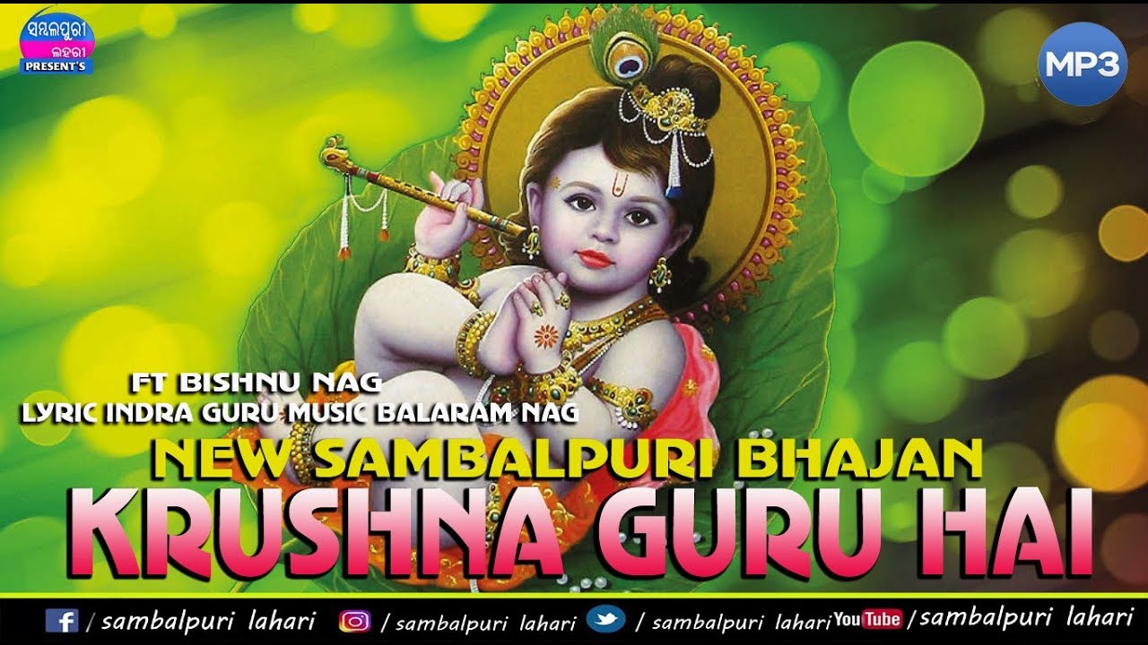 KRUSHNA GURU HAI // BISHNU NAG # NEW SAMBALPURI KRUSHNA GURU BHAJAN