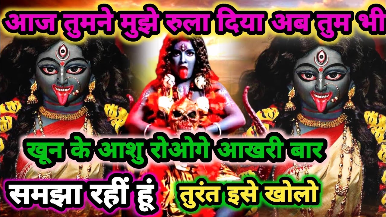888.🕉️ Mahakali ka sandesh 🌺 बाप रे! आपका फोटो अखबार में छपने वाला है और वजह जानकर हैरान रह जा 