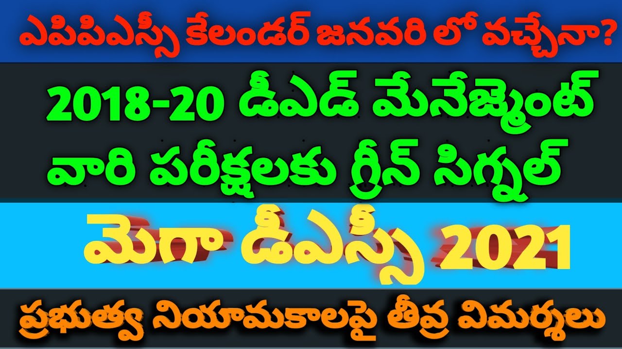 2018-20 Ded management exams/ Mega Dsc 2021/ Appsc calender Latest news today