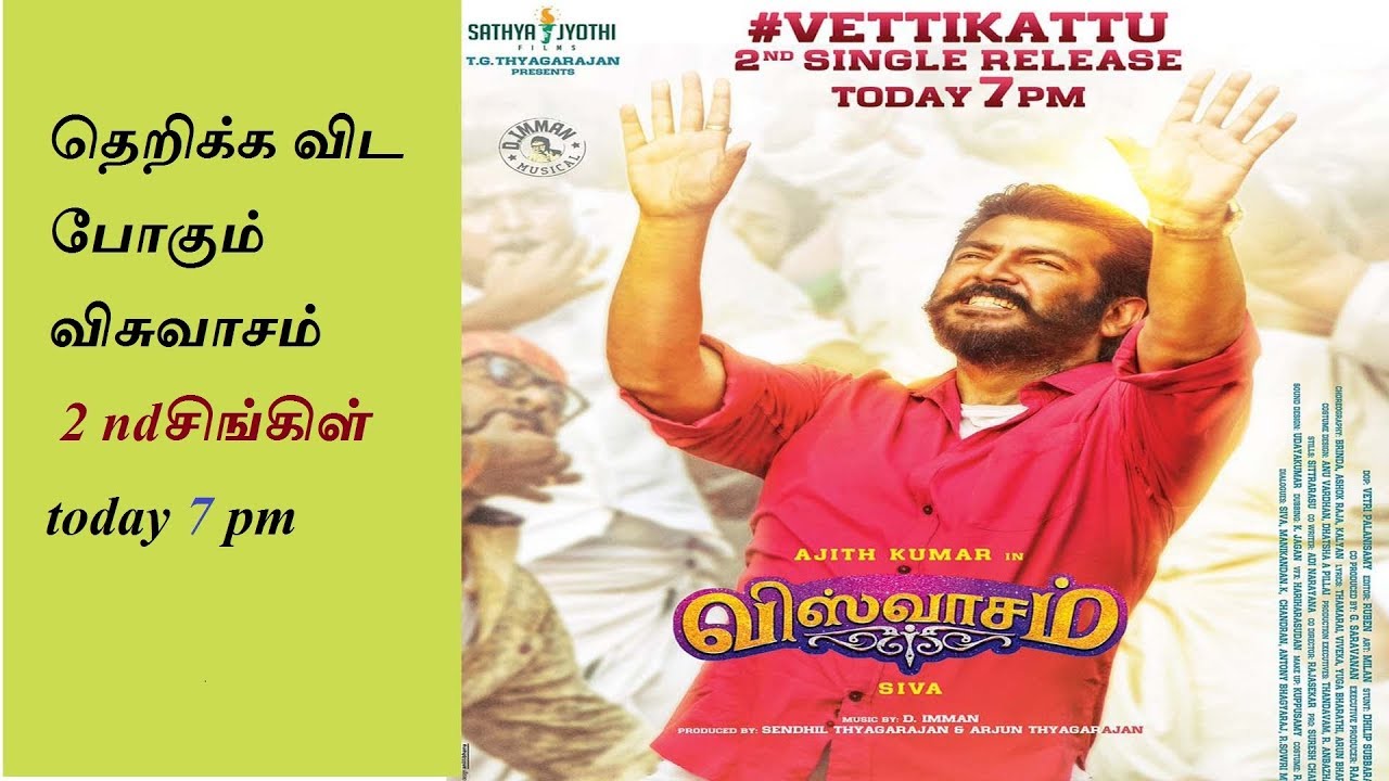 VISWASAM OFFICIAL:second single 