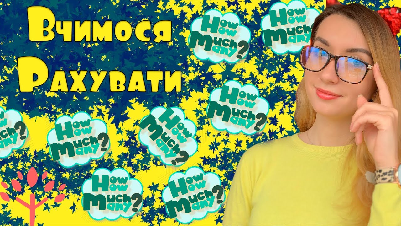 Вчимося рахувати. Мірошкола