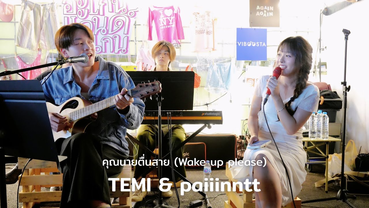 TEMI - คุณนายตื่นสาย (Wake up please) feat. paiiinntt @ AGAIN.AND.AGAIN | 251130