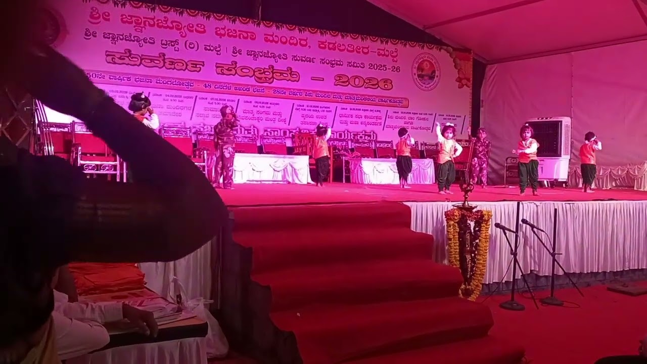 ಜ್ಞಾನಜ್ಯೋತಿ ಶಿಶು ಮಂದಿರ