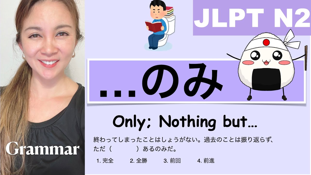 【JLPT N2】 Grammar …のみOnly; Nothing but...