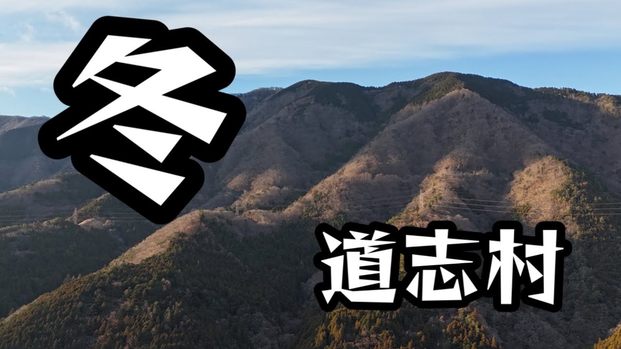 観てね！椿荘オートキャンプ場の冬キャンプ2026その1