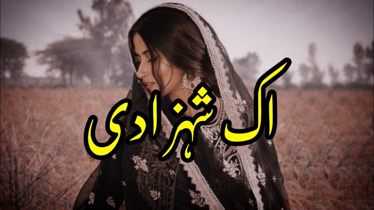 Ik Shehzadi | Story No.270 | Urdu & Hindi Stories | By Aleeza Talk