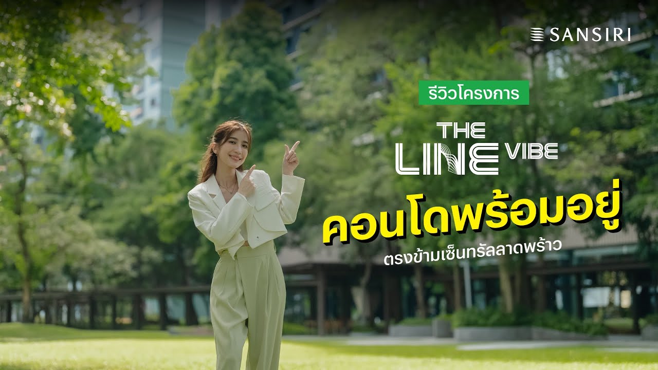 THE NEWBIE TOUR EP.32 : รีวิวโครงการ เดอะ ไลน์ ไวบ์ คอนโดพร้อมอยู่ 300 เมตร จาก BTS ห้าแยกลาดพร้าว*