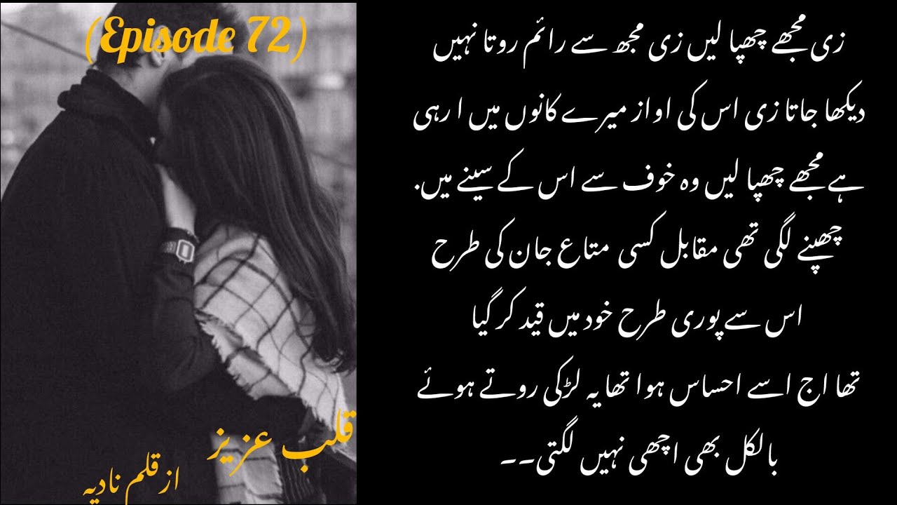 Brother sister love💖🦋 Qalb e Aziz by Nadia Epi 72 Age different Soft romantic novel 