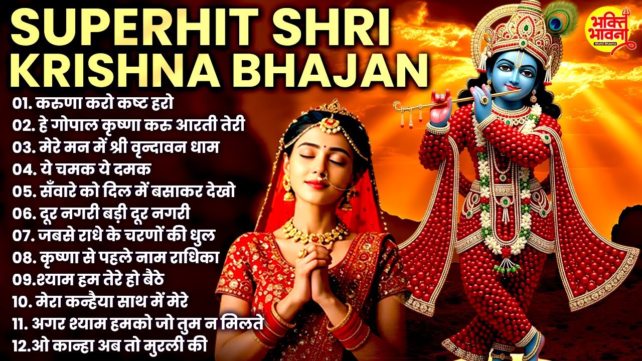Radha Krishna Bhajan | 10 राधा कृष्ण भजन | Krishna Bhajan 2025 | Krishna Ji Ke Bhajan | Krishna Song