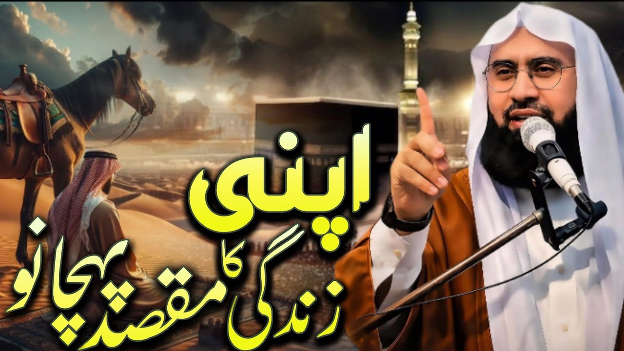 Apni Zindagi Ka Maqsad Pehchano | Ye Bayan Aankhein Khol De Ga | Maulana Ahmad Jamshed Khan