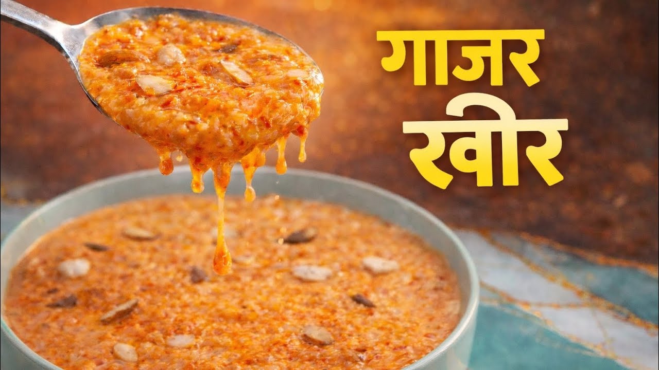 सर्दियों की स्पेशल गाजर खीर  | एक बार बनाओ बार-बार खाओ | Special Gajar Kheer | Easy & Delicious |
