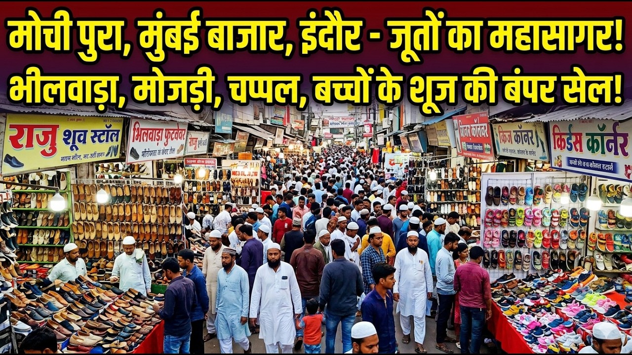 Indore Ka Sabse Sasta Market Mochi Pura Indore Bambai Bazar Ramzan Special: