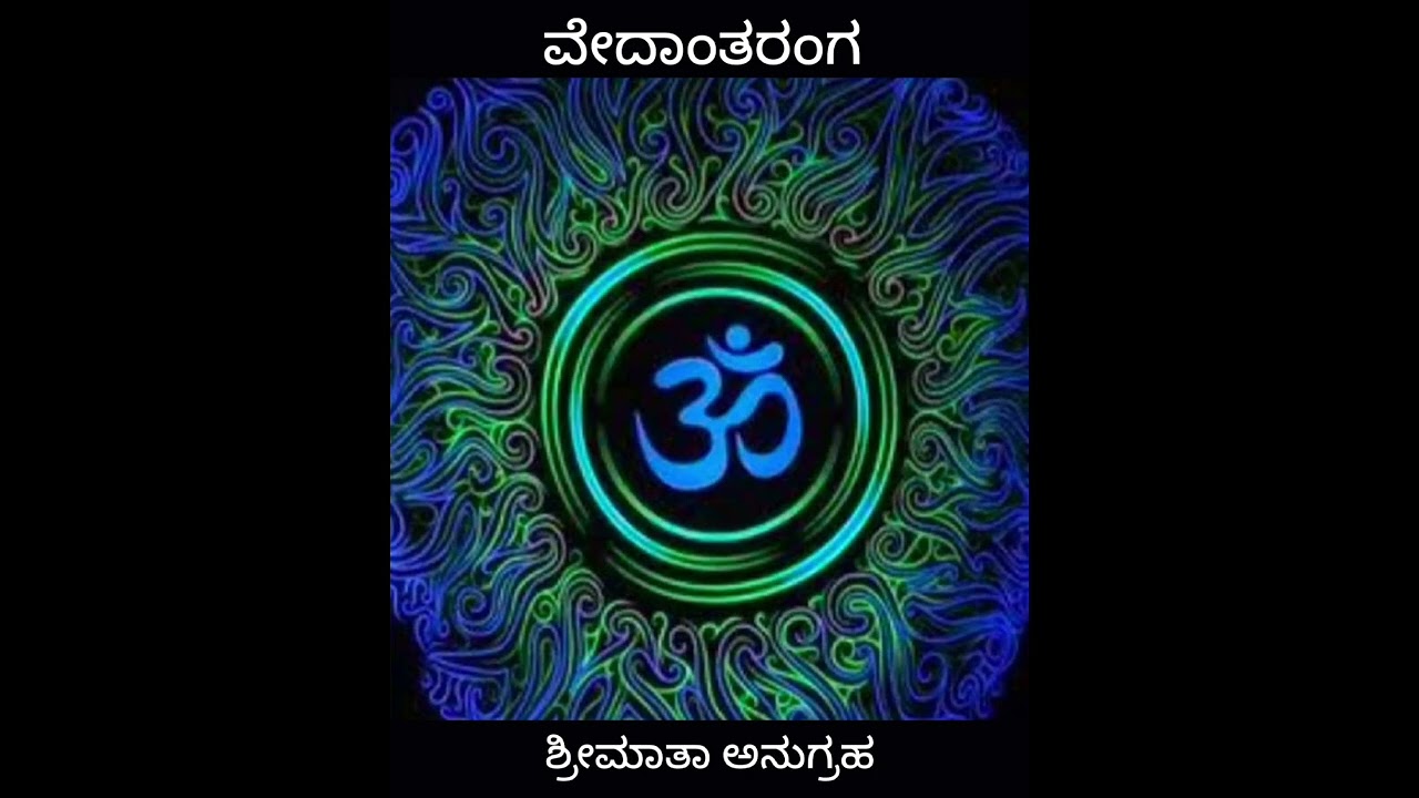 ವೇದಾಂತರಂಗ#ವೇದಗಳಲ್ಲಿ ಕರ್ತೃ ಎಂದರೆ ಯಾರು ಎಂಬ ವಿವರಣೆ