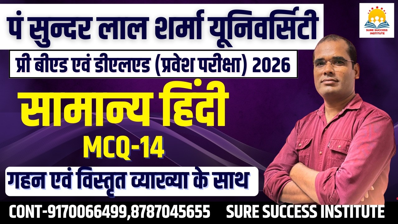 🔴LIVE🔴CG PSSOU  PRE BED & DELED 2026 सामान्य हिंदी क्लास MCQ  विस्तृत व्याख्या के साथ