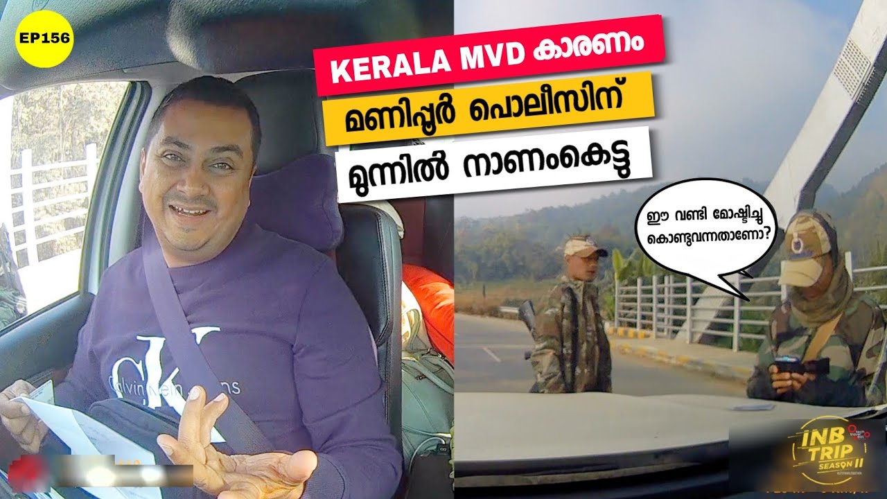 EP 156 Kerala MVD കാരണം Manipur പൊലീസിന് മുന്നിൽ നാണം കെട്ട് തൊലിയുരിഞ്ഞപ്പോൾ 😰 😡