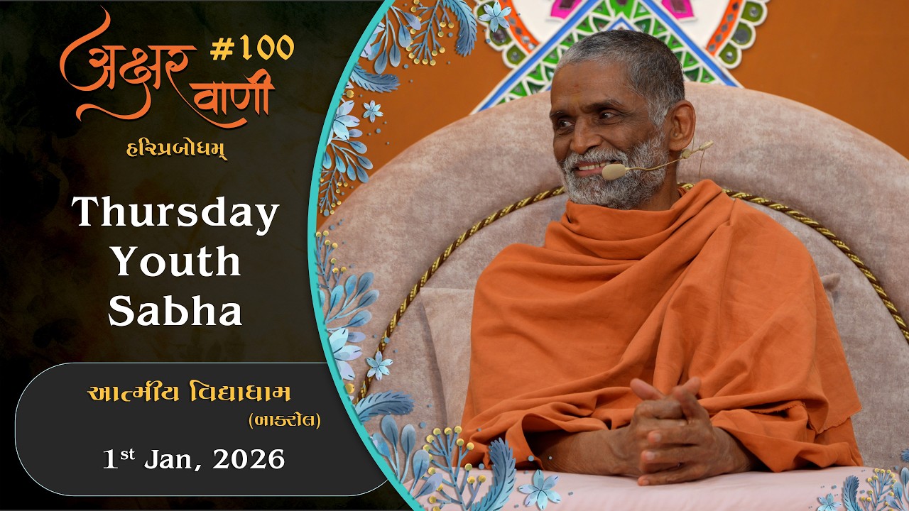 AksharVani #100 (2026-01-01 Thursday Youth Sabha, Hoonkaro, AVD)