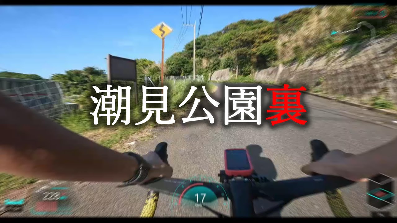 【ロードバイク】潮見公園裏タイムトライアル