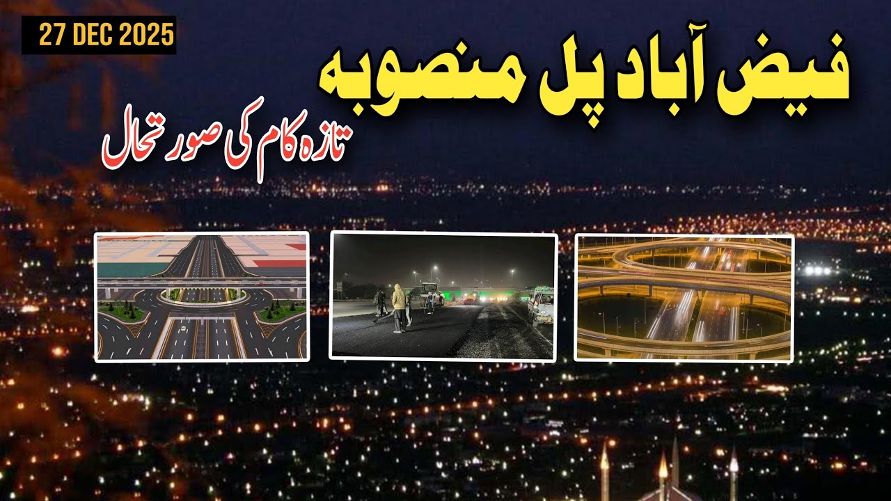 New Update Faizabad Interchange | Latest Update Remodeling Of Faizabad Interchange | #Faizabad 
