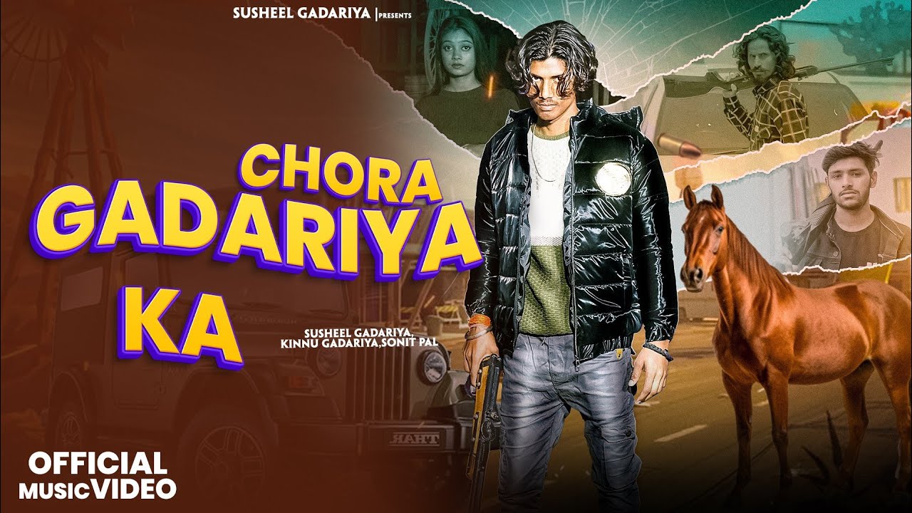 CHORA GADARIYA KA  (OFFICIAL VIDEO) SUSHEEL GADARIYA || KINNU GADARIYA || NEW HARYANVI BADMASHI SONG