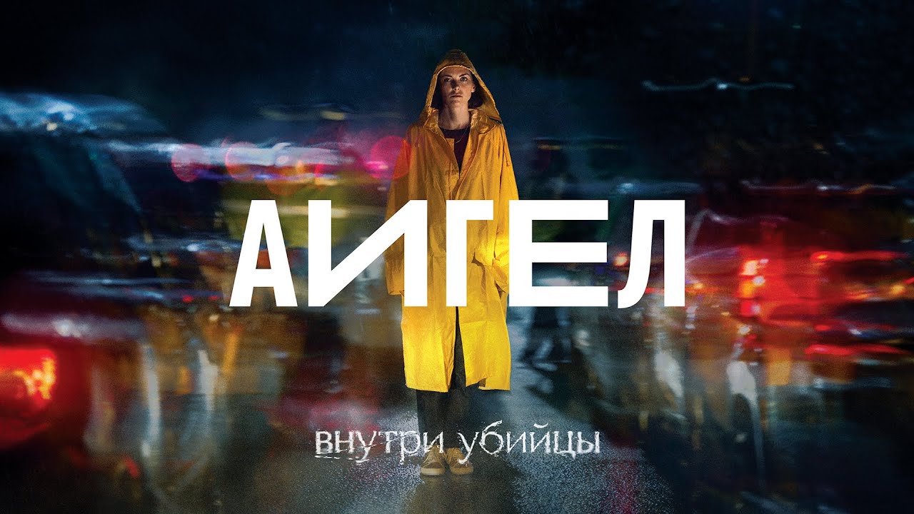 АИГЕЛ — Эта вода живая | AIGEL — This is the water of life [Engilsh subtitles]