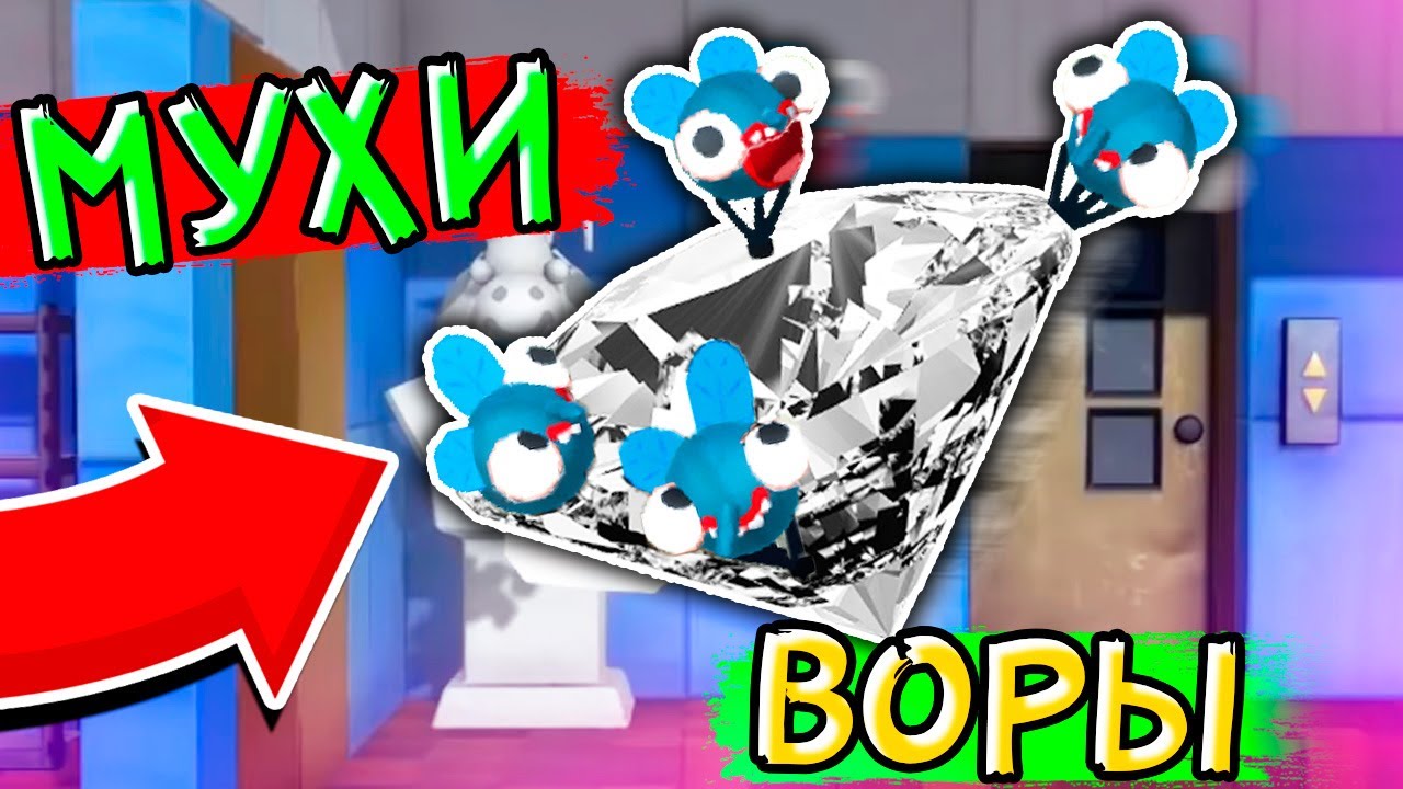МУХИ В СЕКРЕТНОЙ БАЗЕ КОРОВ!!! | Bug Academy #7