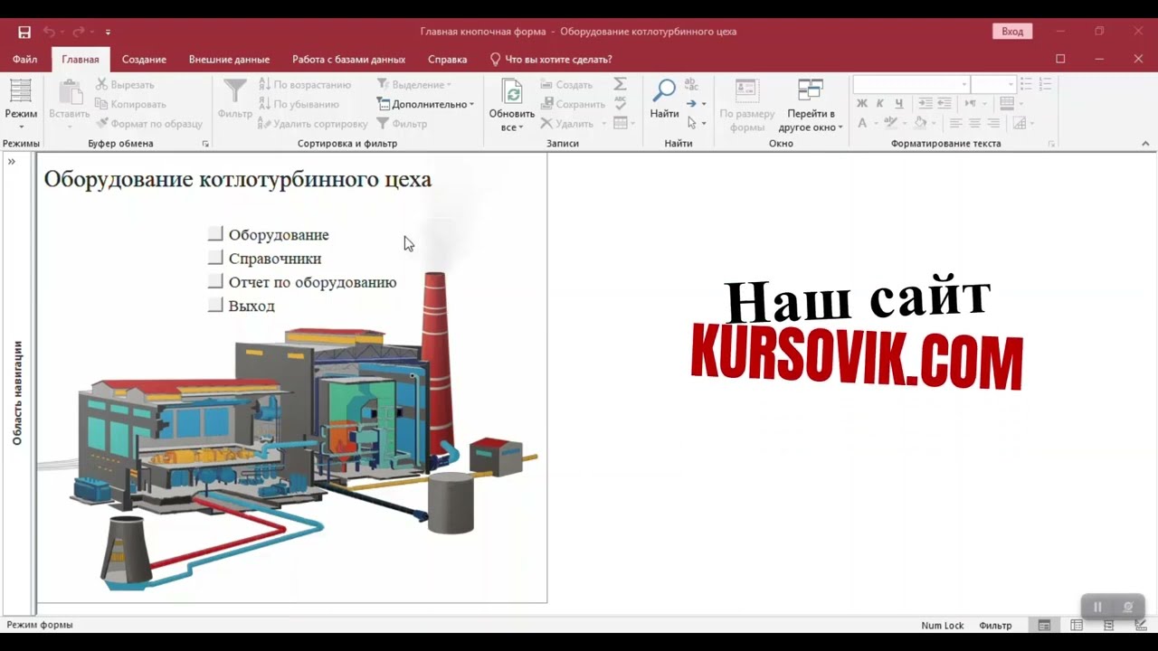 Программа в MS Access на тему 