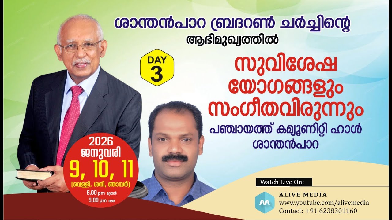 SANTHANPARA BRETHREN CHURCH | CONVENTION LIVE WEBCAST | DAY -3 | 11-01-2026 | ALIVE MEDIA