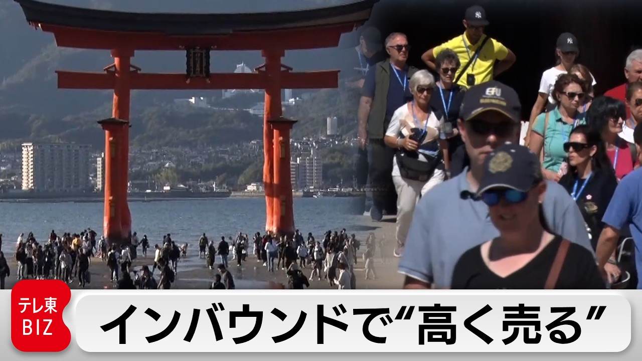 「安いニッポン」から脱却できるか。地方観光を“高付加価値”に変える異色の戦略【ガイアの夜明け】