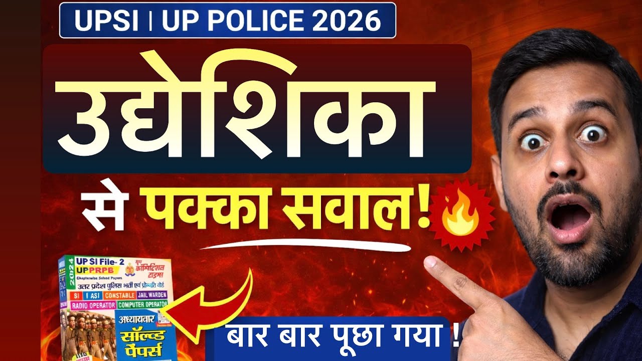 उद्देशिका / प्रस्तावना (PYQ) | UPSI & UP Police Exam | संविधान के प्रश्न | SDR CAMPUS
