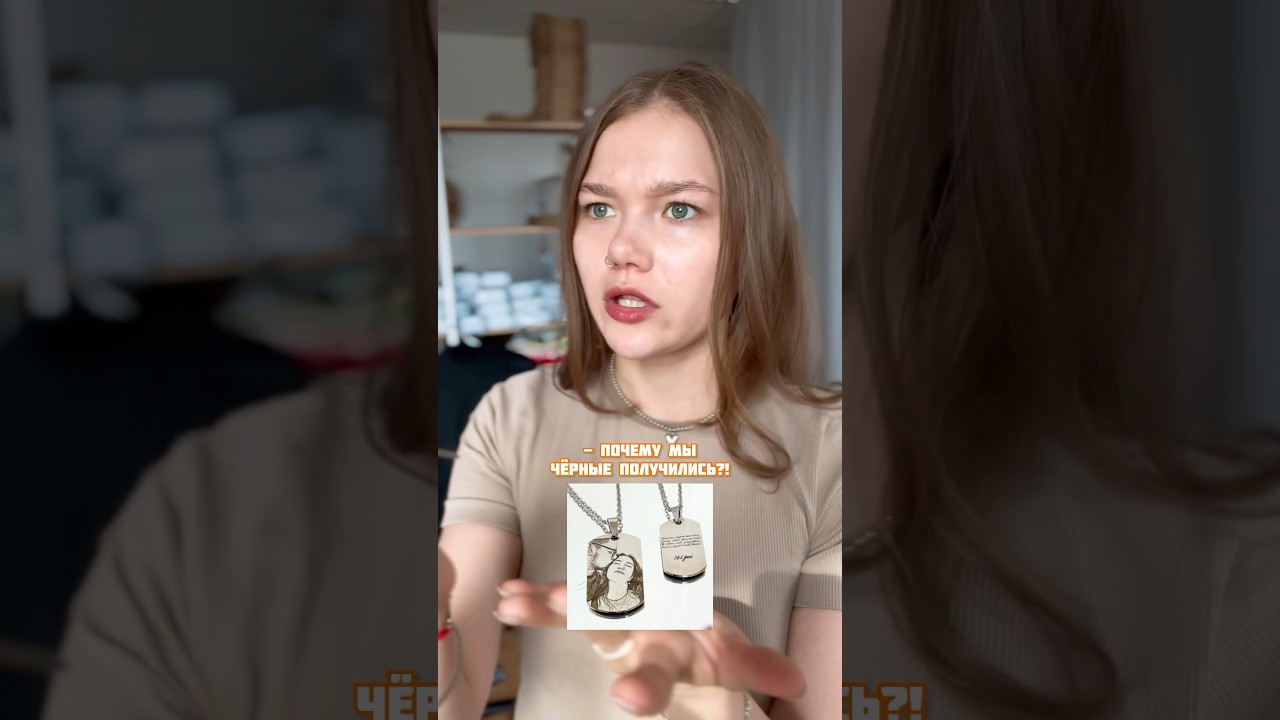 Мы стремимся к тому, чтобы каждый остался доволен заказом❤️#jewelry #идеяподарка #кулонсгравировкой