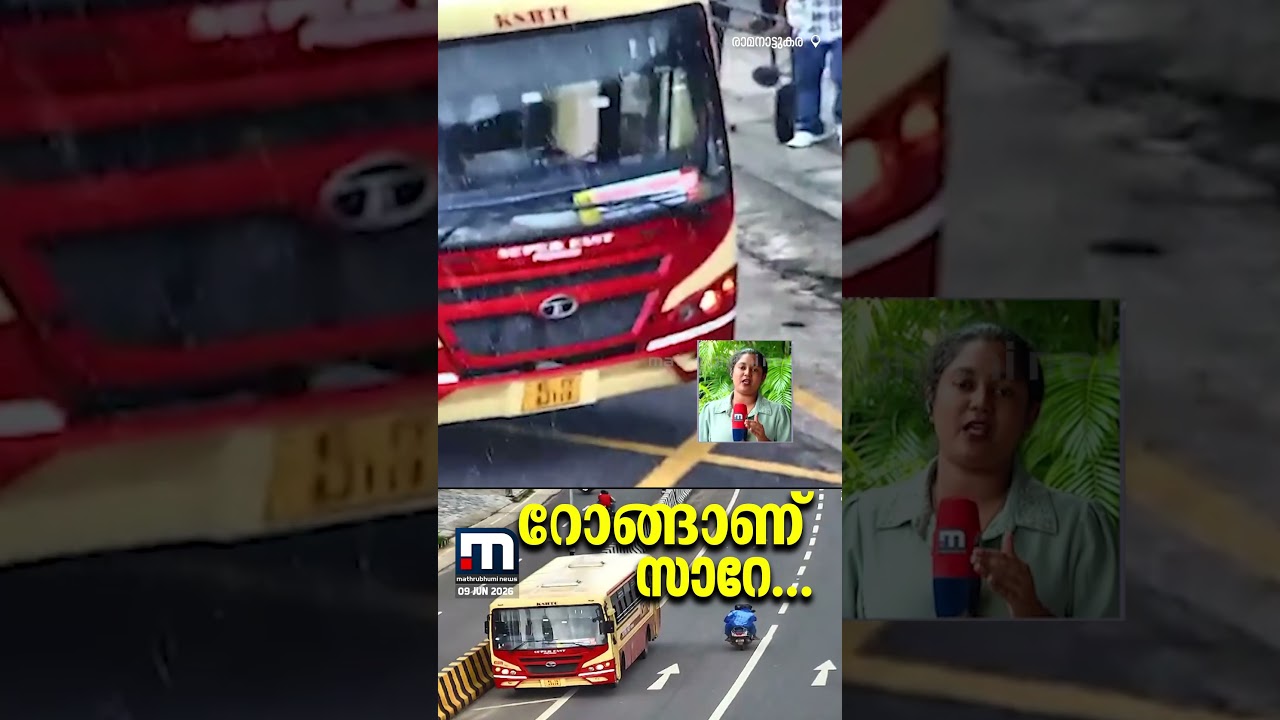 റോങ്ങാണ് സാറേ; ദേശീയപാത 66ൽ വൺവേ തെറ്റിച്ച് KSRTC ബസ് | KSRTC |Traffic Violation | NH66