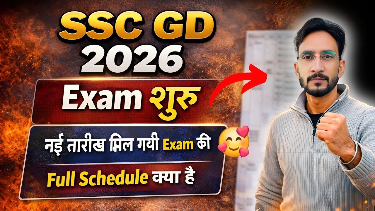 SSC GD Exam शुरू नई Date क्या 🥳| SSC GD Constable Exam Date 2026 🔥