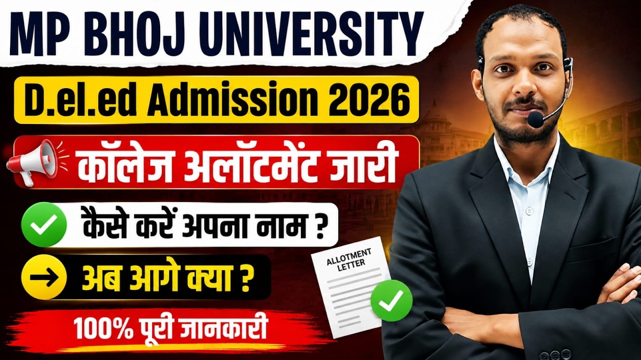 MP BHOJ D.El.Ed Admission 2026 | College Allotment Released 🔥 How to check your name? What to do ...