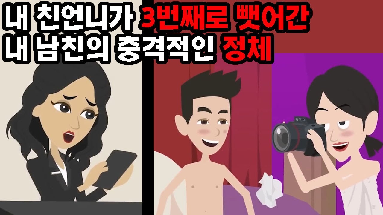 사촌  '너의 남자친구 내가 가졌어. 화나?' 나  '엥? 지금 남자친구 없는데?' 사촌 '뭐?' 사실은…