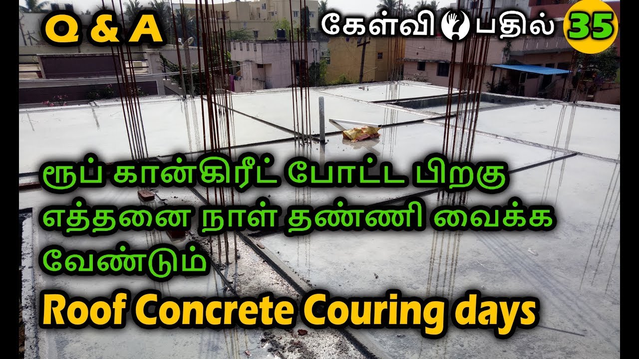ரூப் கான்கிரீட் போட்டு பிறகு எத்தனை நாள் தண்ணி வைக்க வேண்டும் | Modern House Roof Concrete tips