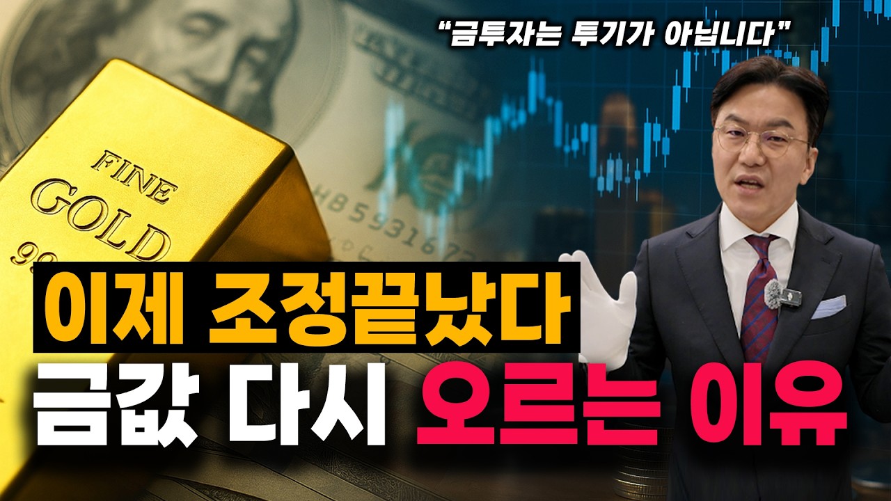 [해외논평분석] 조정이 끝난 금값 '올해 6200불까지 간다'
