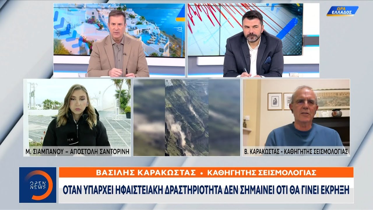 Σεισμοί στις Κυκλάδες: Ανήσυχοι οι κάτοικοι της Σαντορίνης | OPEN TV