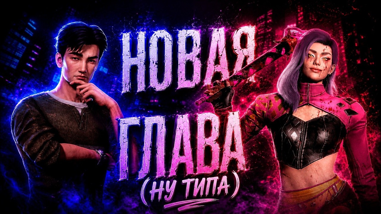 НОВЫЙ ВЫЖИВШИЙ, Реворк ТРЮКАЧА и НЕОНОВАЯ КАРТА | Dead by Daylight ПТБ 9.5.0