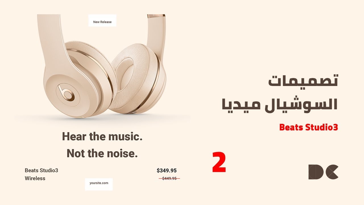 تصميمات السوشيال ميديا 2 (Beats Studio3 Wirless)