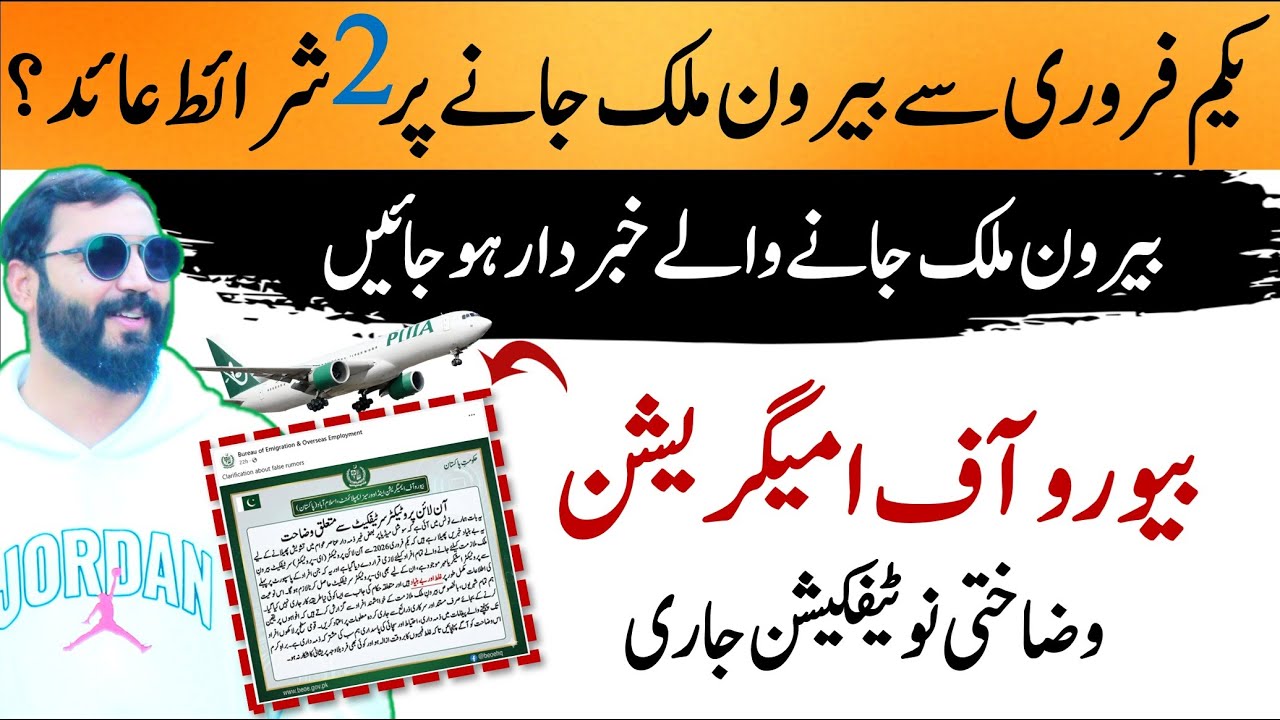 E Protector and soft skill certificate is compulsory from 1st feb or not ? | new travel advisory