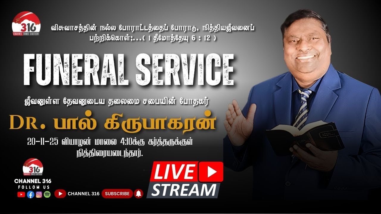 🔴🅻🅸🆅🅴 - Heavenly Goodbye to a loyal soldier | Dr. Paul Kirubakaran  |  funeral Service Live