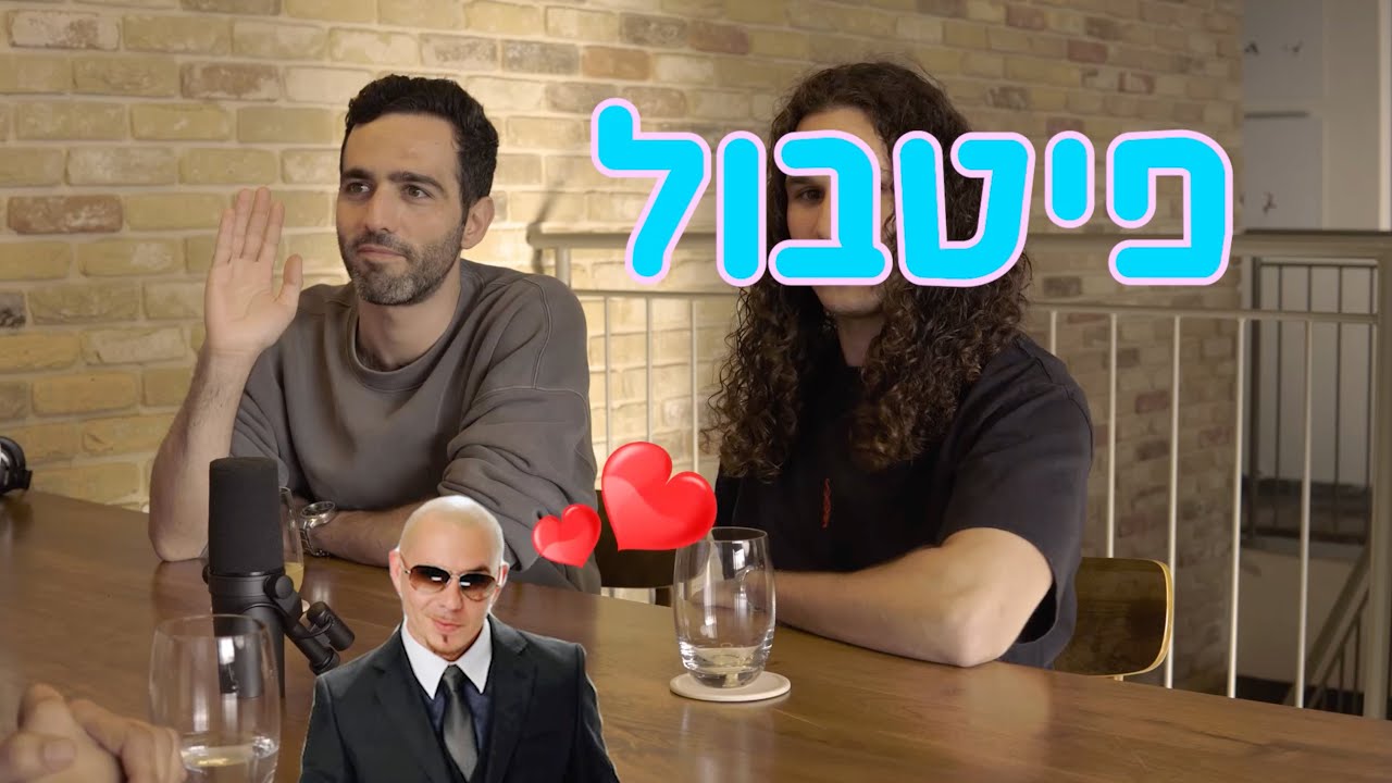 על הכס: פיטבול, חמינאי והתקווה 6