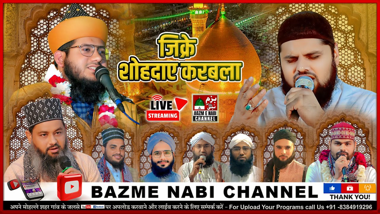 🔴LIVE Zikr E Shuhada E Karbala | Syed Noor Miya Ashrafi & Sharif Raza Basni | Live Bikaner