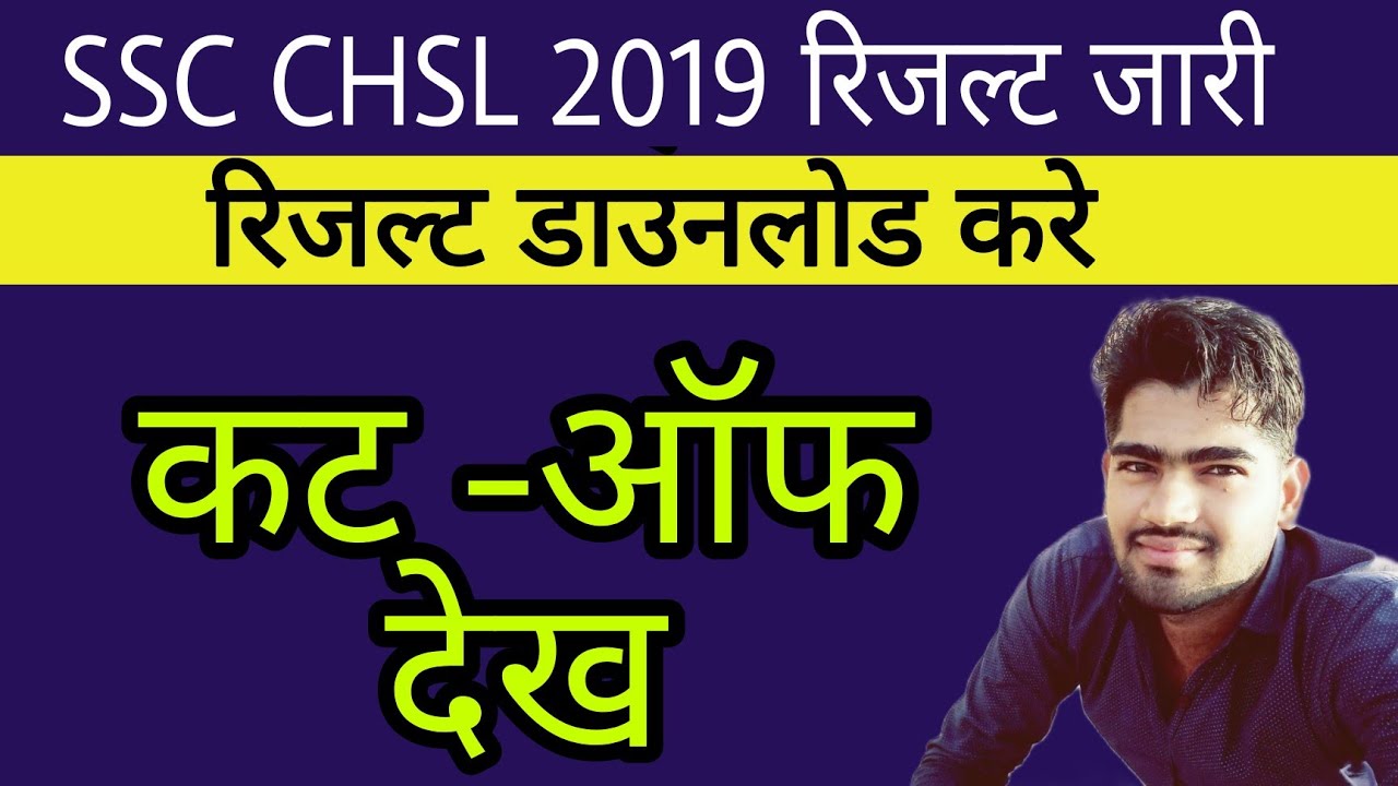 SSC CHSL FINAL RESULT 2019 RELEASED/SSC CHSL RESULT/SSC CHSL 2019 EXAM NEWS/ssc chsl cut off/ssc