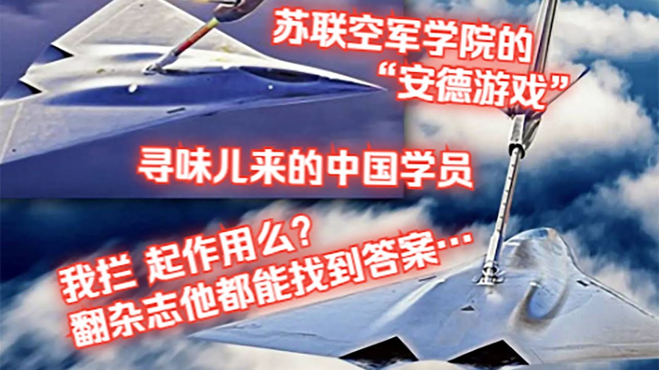 【俄方回憶錄】續140.外星人核彈先洗地，也是他被學去的，我攔也攔不住