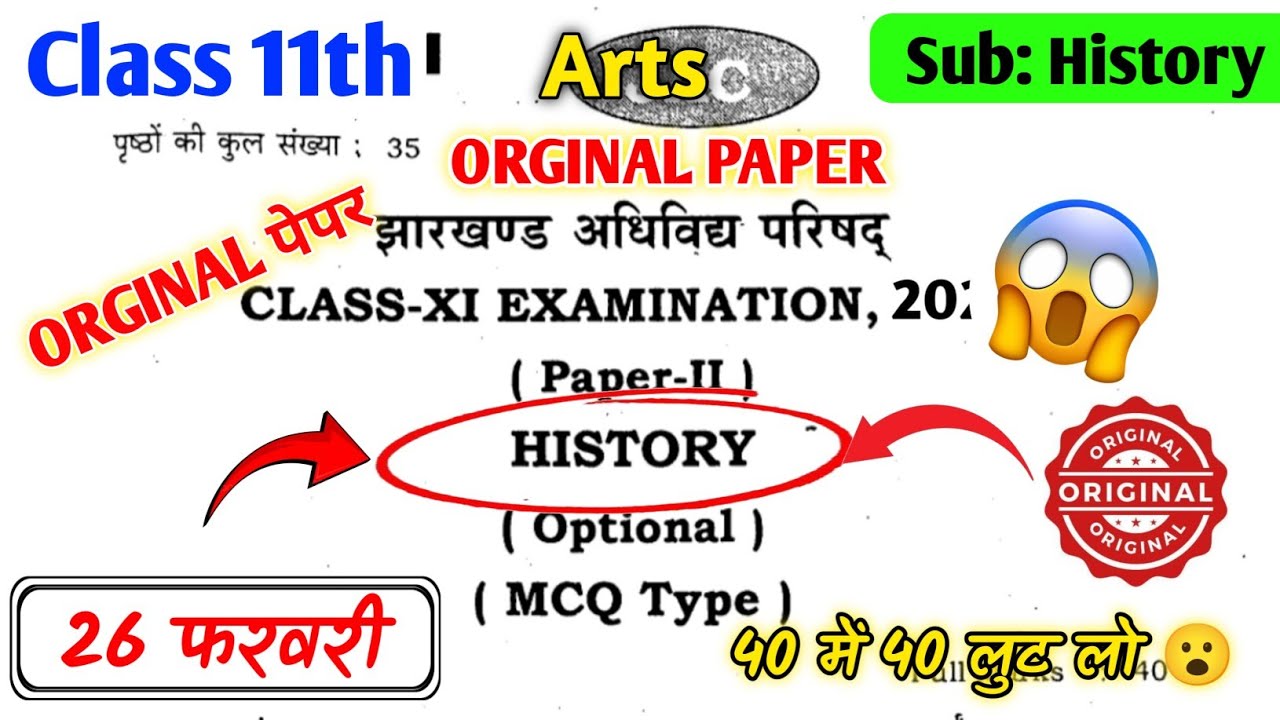 🔥 26 फरवरी - History का पेपर | Class 11 History Original Question 26 February | History Viral Paper 