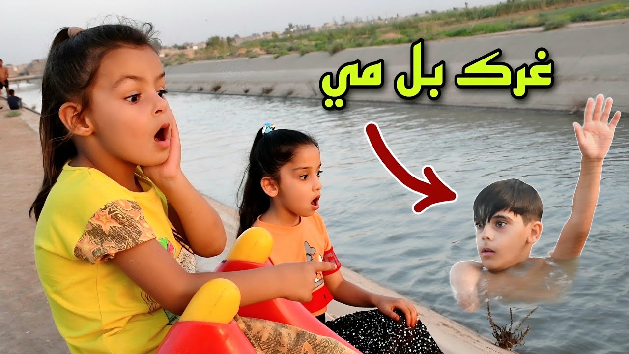 جناوي ورطت الجهال ودخلوا بالمشروع 🏊&zwj;♂ شوف شصار 🔫#ههههه😂