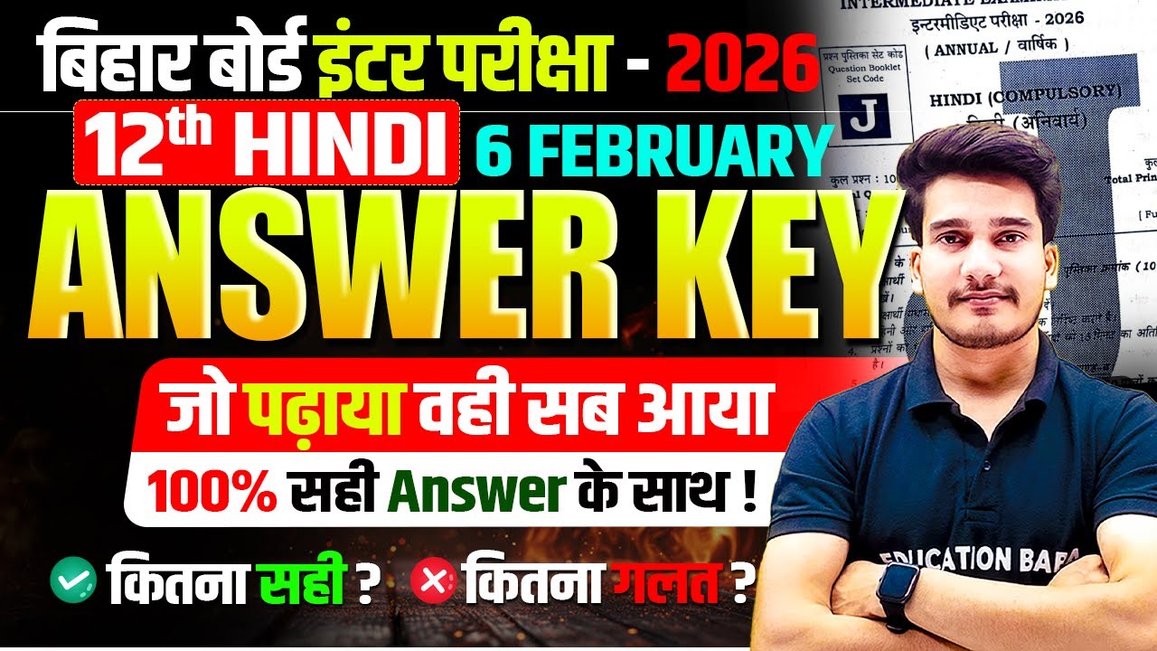 𝐇𝐢𝐧𝐝𝐢 𝐂𝐥𝐚𝐬𝐬 𝟏𝟐 𝐀𝐧𝐬𝐰𝐞𝐫 𝐊𝐞𝐲 𝟐𝟎𝟐𝟔 𝐀𝐫𝐭𝐬 || 𝐁𝐢𝐡𝐚𝐫 𝐁𝐨𝐚𝐫𝐝 𝐇𝐢𝐧𝐝𝐢 𝐀𝐧𝐬𝐰𝐞𝐫 𝐊𝐞𝐲 || 𝐄𝐝𝐮𝐜𝐚𝐭𝐢𝐨𝐧 𝐁𝐚𝐛𝐚